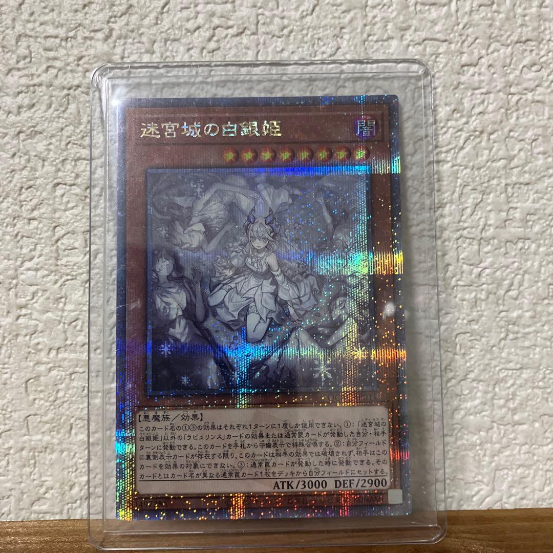 遊戯王 迷宮城の白銀姫 レディオブザラビュリンス 25th クオシク 絵