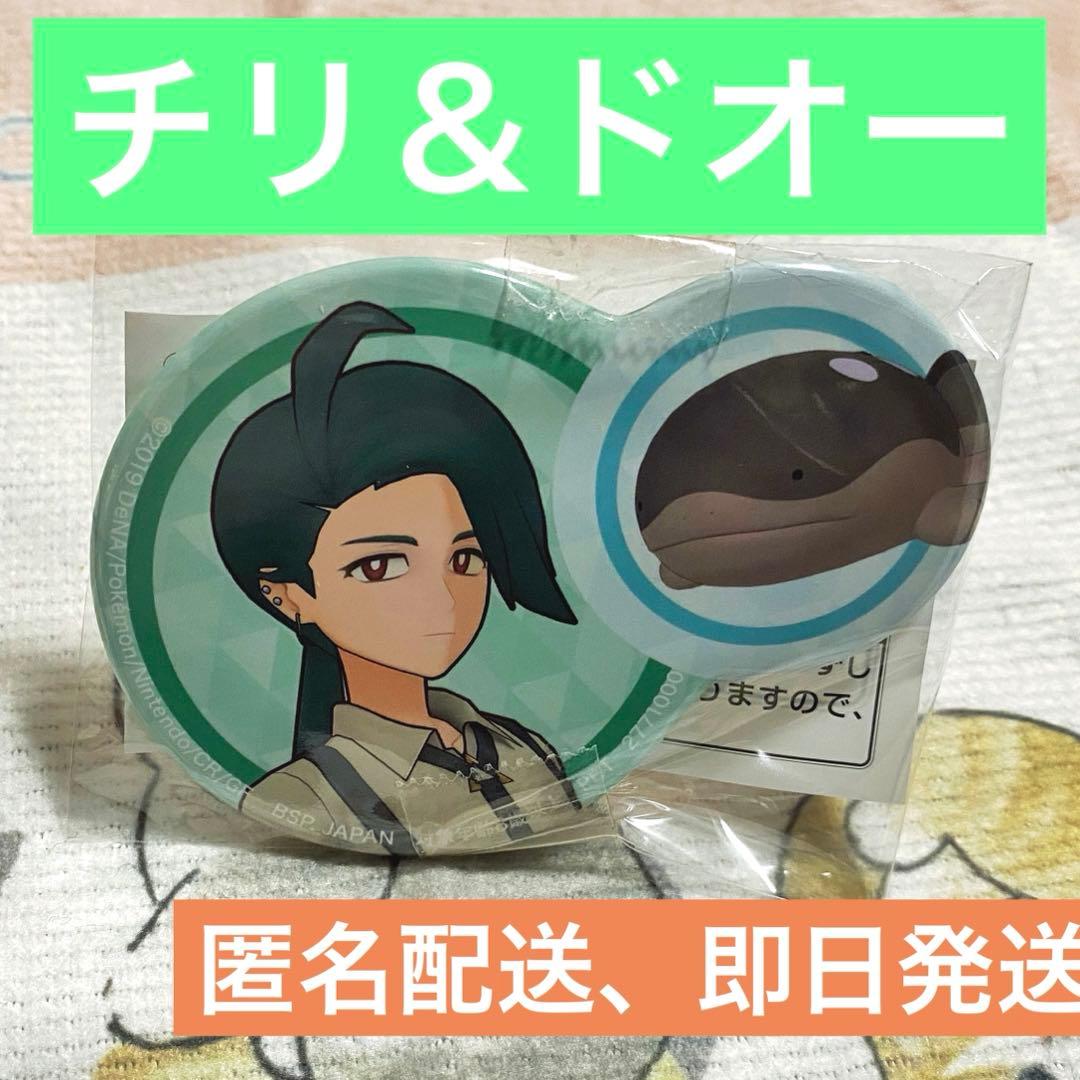 ポケマス】チリ ドオー 缶バッジ 最新ポケモンプライズ - メルカリ