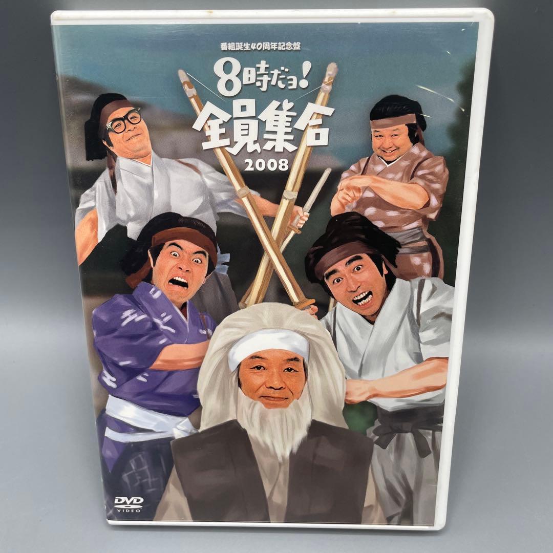 番組誕生40周年 記念盤 8時だヨ! 全員集合 2008 DVD-BOX - メルカリ
