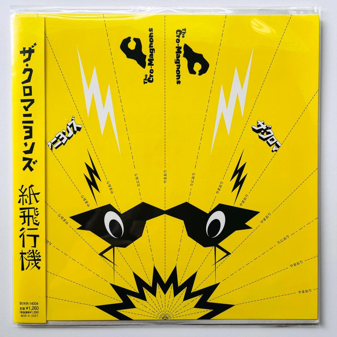 稀少 7インチレコード〔 ザ・クロマニヨンズ - 紙飛行機 〕ザ