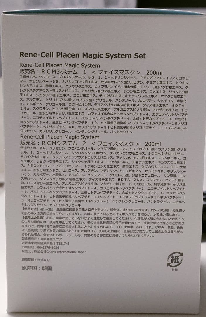 Christmasキャンペーン】ルネセル マジックシステム 1剤＆2剤セット