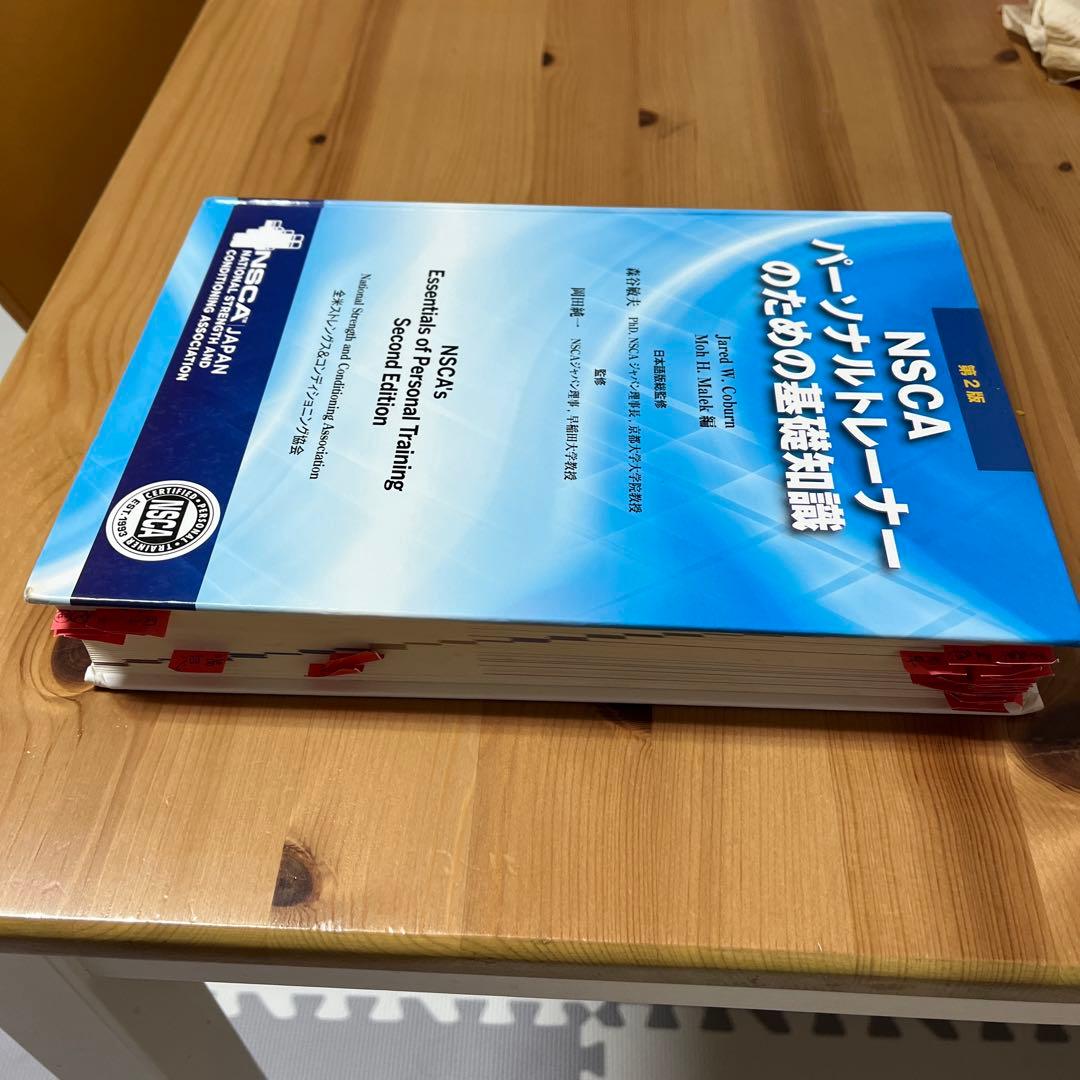 NSCAパーソナルトレーナーのための基礎知識第3版 Amazon.co.jp: NSCA