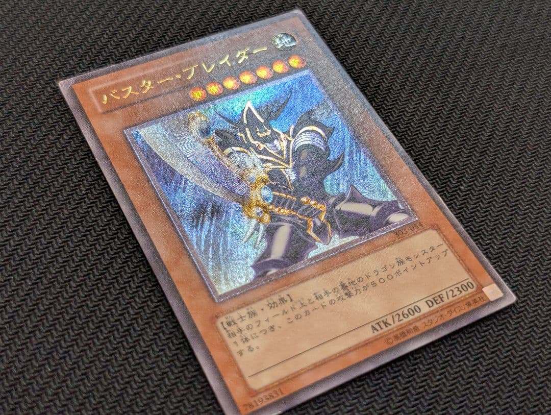 遊戯王 バスター・ブレイダー レリーフ 303-054 - メルカリ