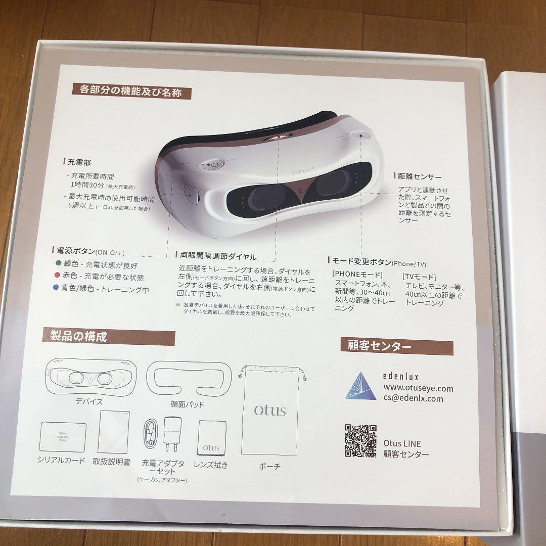 otus (オータス) : 視力回復、視力トレーニング