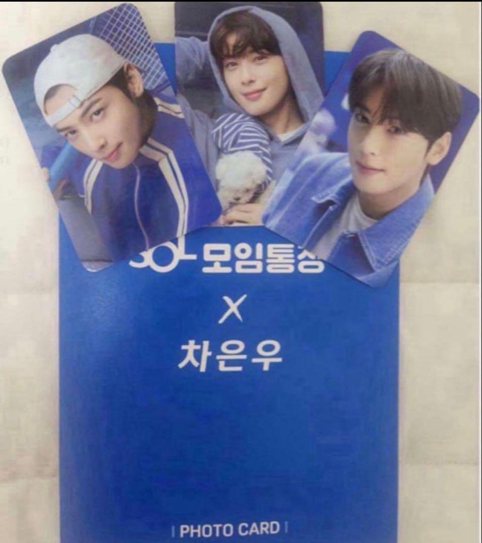 チャウヌ】新韓銀行 韓国限定 フォトカード 3枚セット ASTRO 신한은행