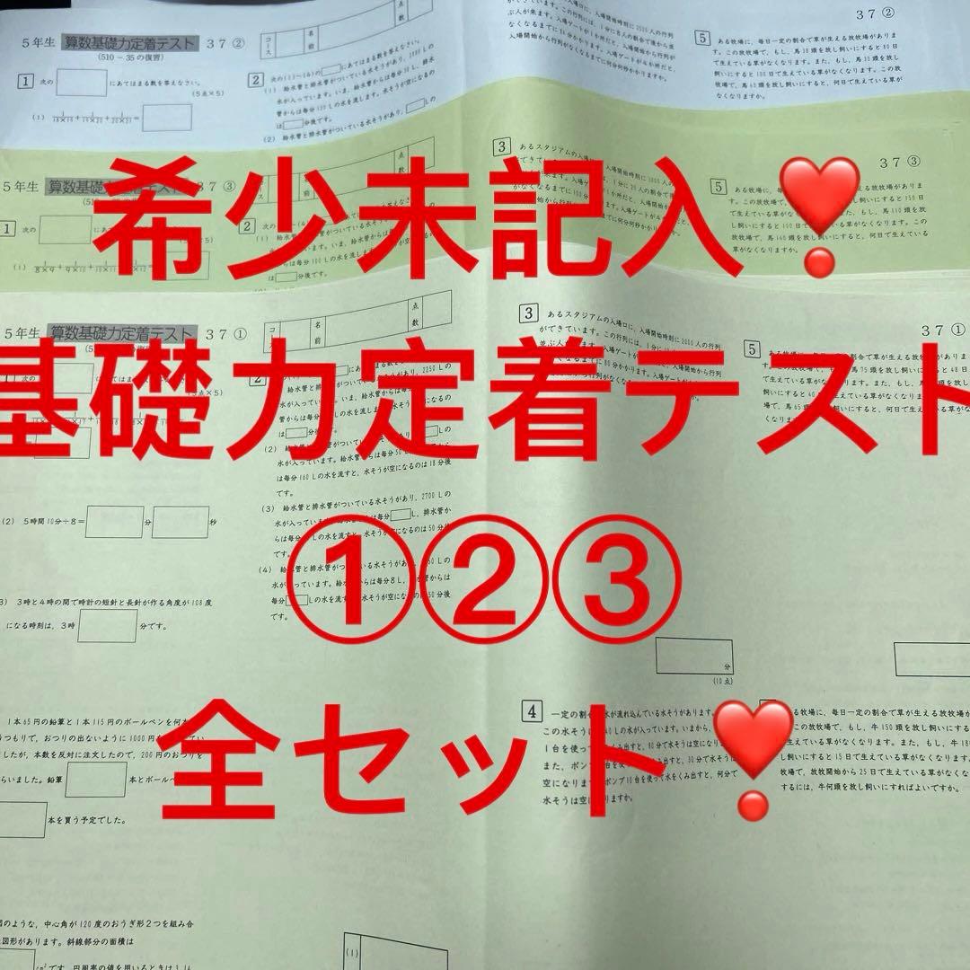 あ　サピックス　SAPIX 5年　算数基礎力定着テスト①②③ 全セット SAPIXサピックス 算数基礎力定着テスト 5年 - メルカリ