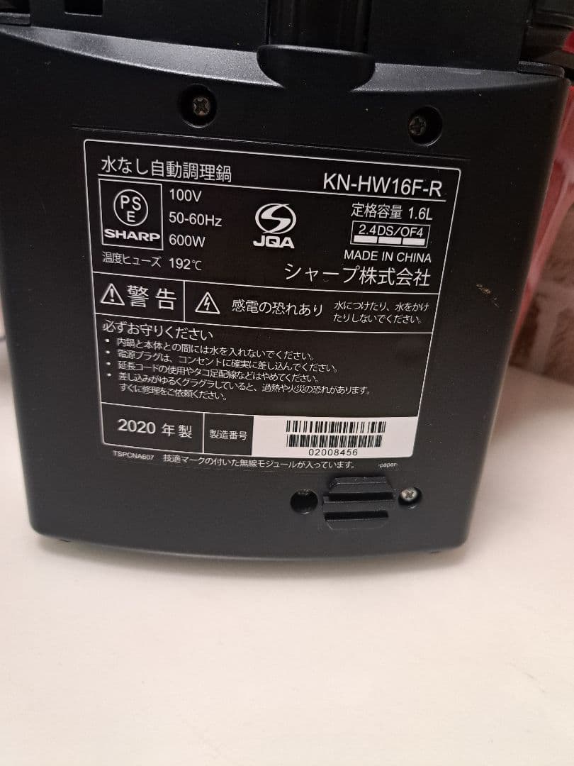 ヘルシオ ホットクック 1.6L SHARP　シャープ　KN-HW16F-R