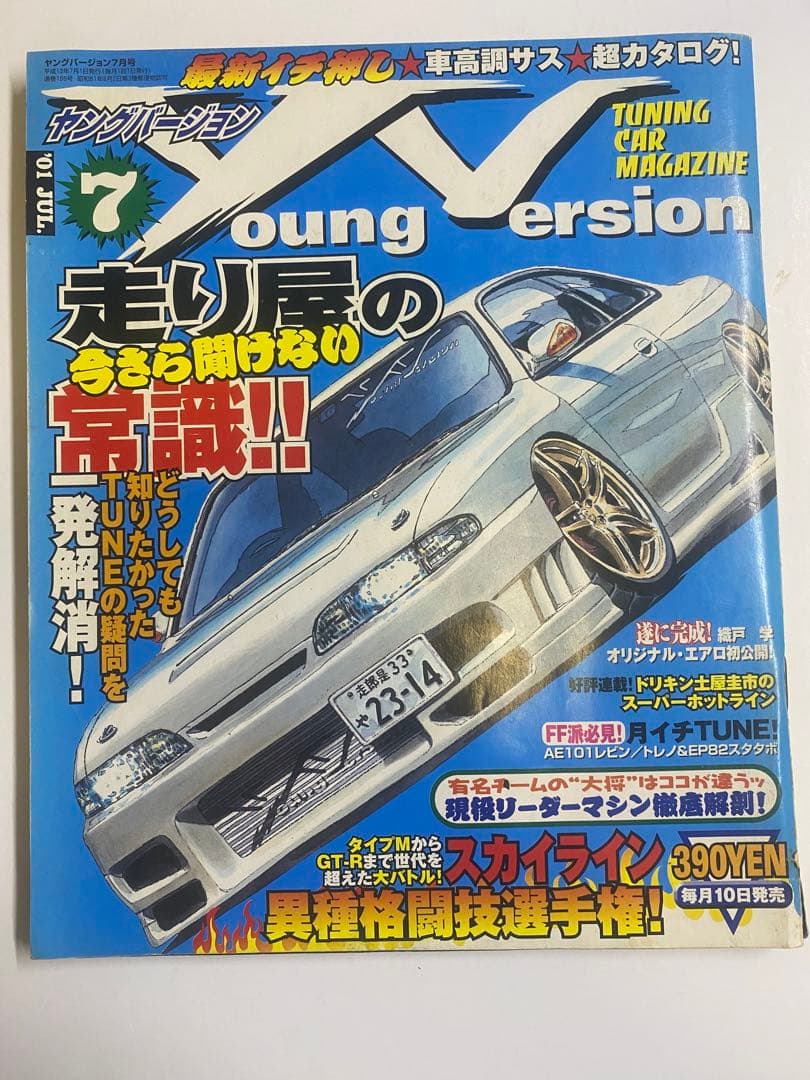 当時物 ヤングバージョン 2001年7月号 春口満 - メルカリ