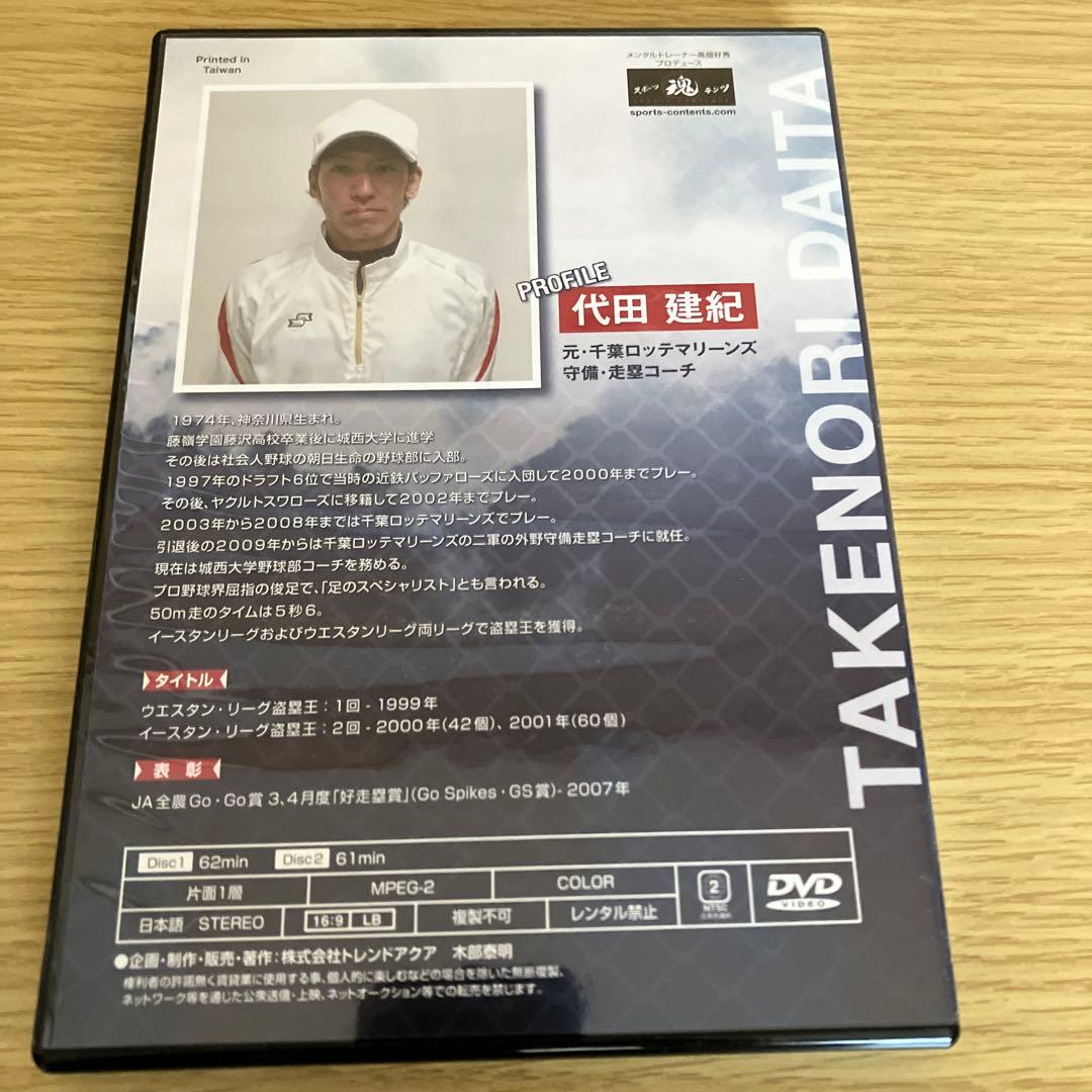 走塁ランナーコーチ上達革命 DVD