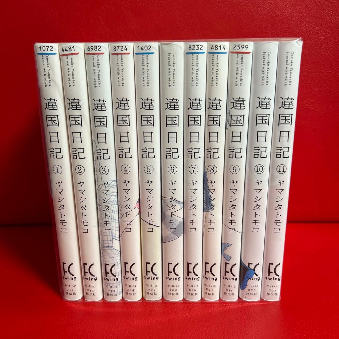 違国日記 漫画 全巻セット 1巻〜11巻 全11巻 - メルカリ