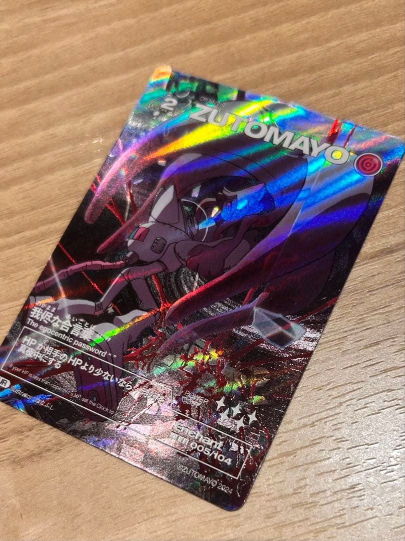 ずとまよカード 我侭な合言葉 No.5（嘘じゃない） - メルカリ