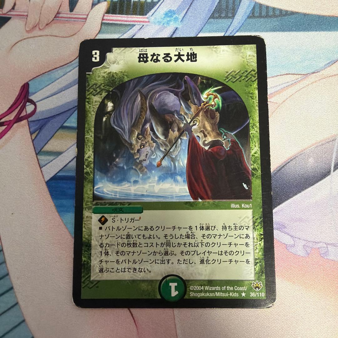 母なる大地 初期 デュエマ デュエルマスターズ - メルカリ