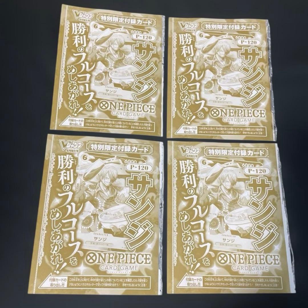 ワンピースカード サンジ 4枚 Vジャンプ 2026年4月号 - メルカリ