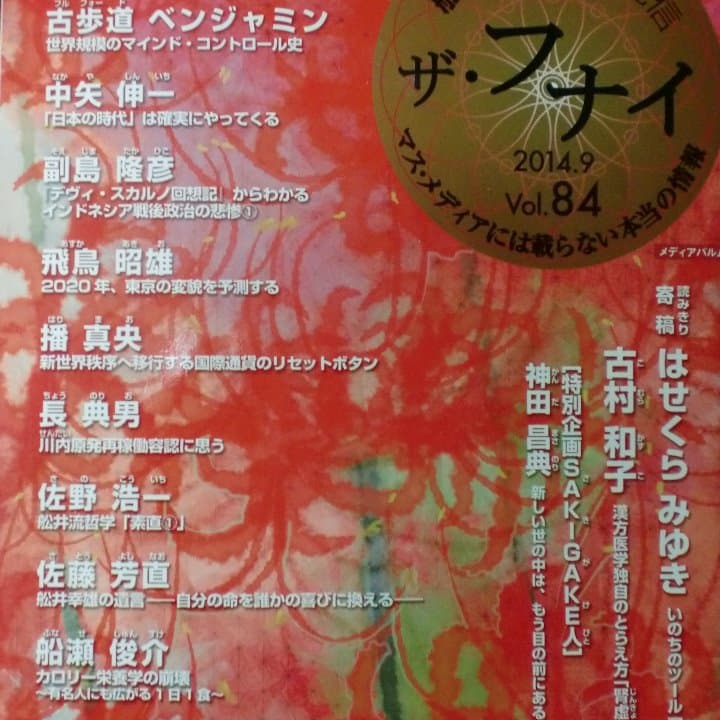 月刊誌「ザ・フナイ」