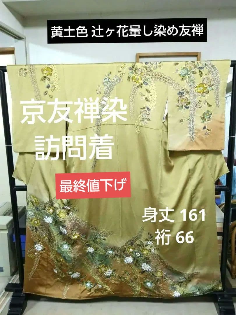 F-321 訪問着 京友禅 辻ヶ花 袷 金彩 暈し 正絹 落款 美品 - メルカリ