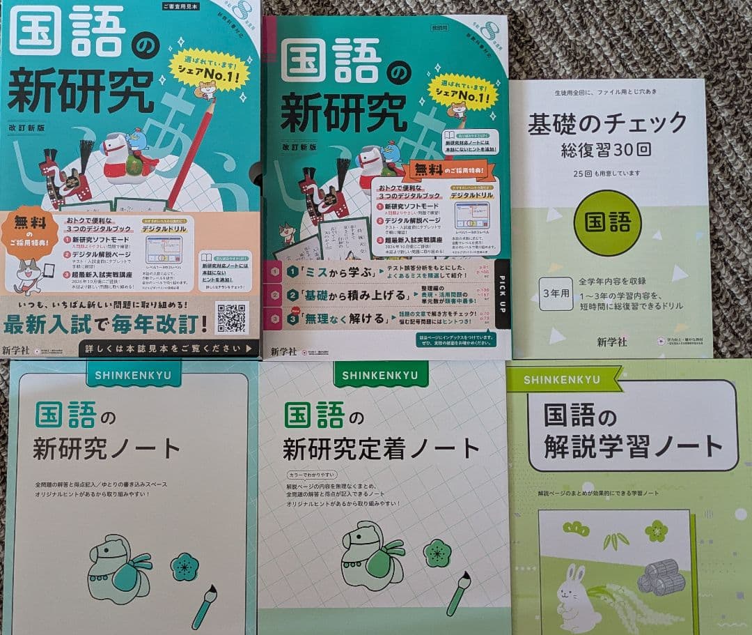 令和8年度版 新研究シリーズ 5科セット 教師用 新学社 - メルカリ