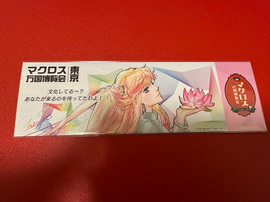 マクロス万国博覧会謎解きウォークラリー 万博カード シェリル - メルカリ