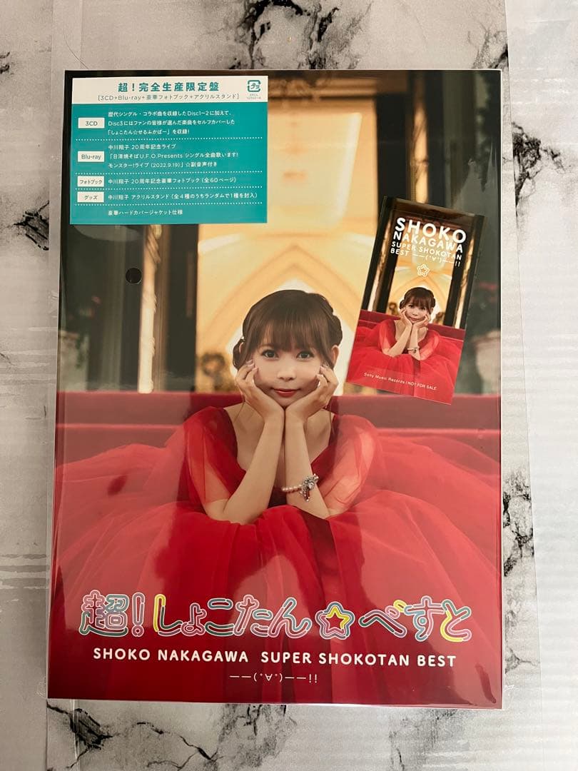 超!しょこたん☆べすと――(°∀°)――!! 完全生産限定盤 中川翔子 超！しょこたん☆べすと――(°∀°)――!!【超！完全生産限定盤】 | 中川