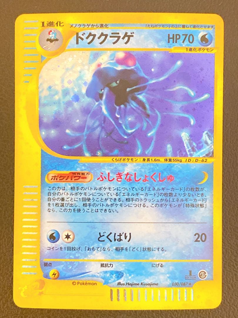 ドククラゲ キラ eカード 海からの風 030/087 - メルカリ