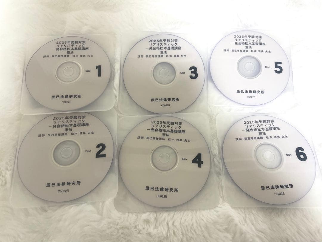 2025年度受験対策リアリスティック1発合格松本基礎講座憲法DVD6枚