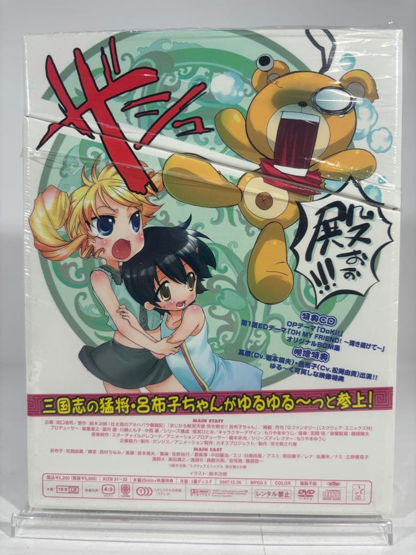 やわらか三国志 突き刺せ!!呂布子ちゃん 4巻 DVD 初回特典付き