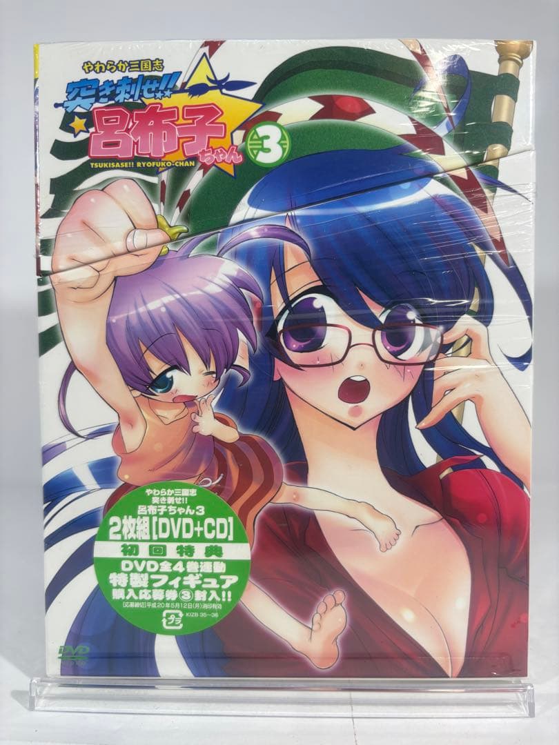 やわらか三国志 突き刺せ!!呂布子ちゃん 4巻 DVD 初回特典付き