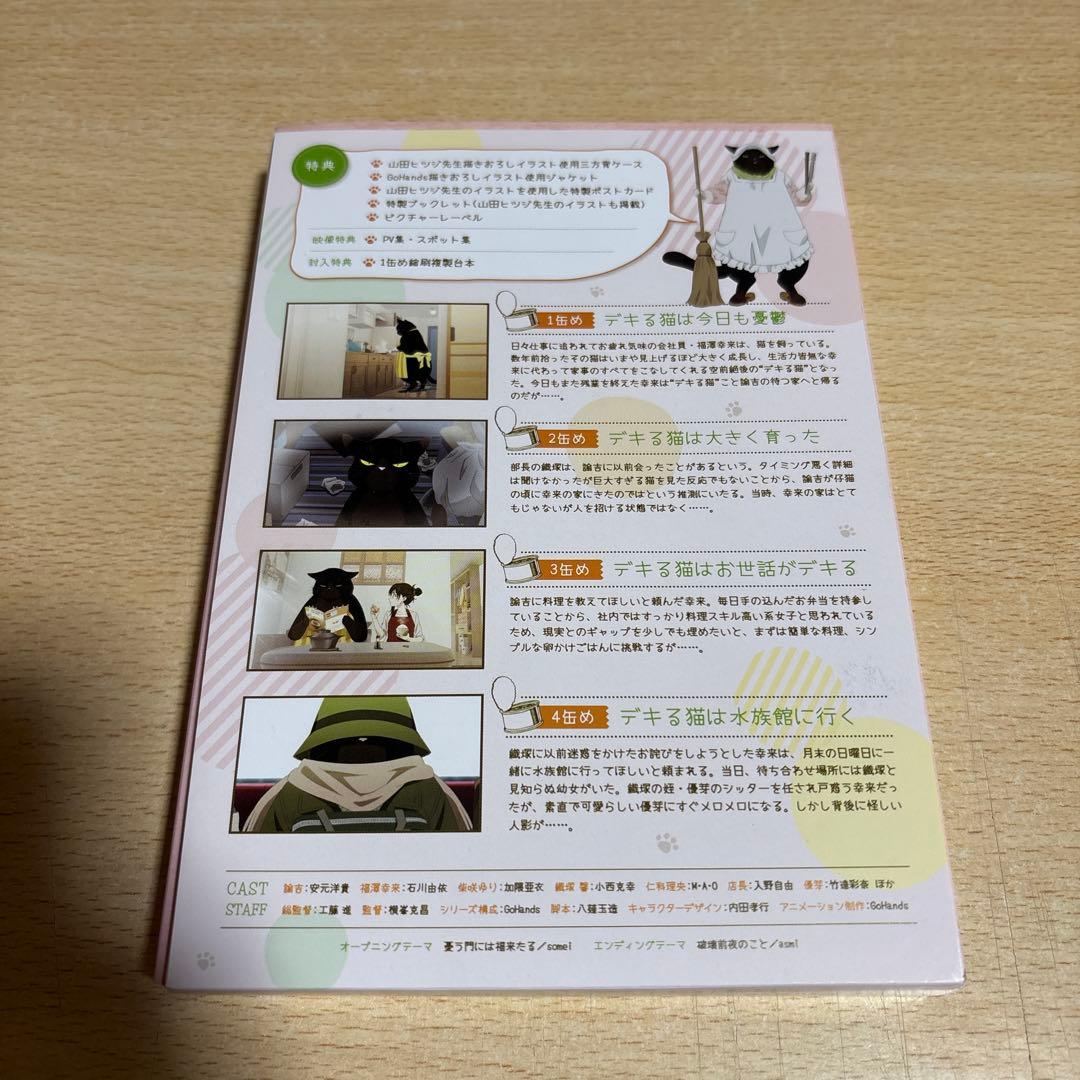 デキる猫は今日も憂鬱 Vol.1 Blu-ray ブルーレイ