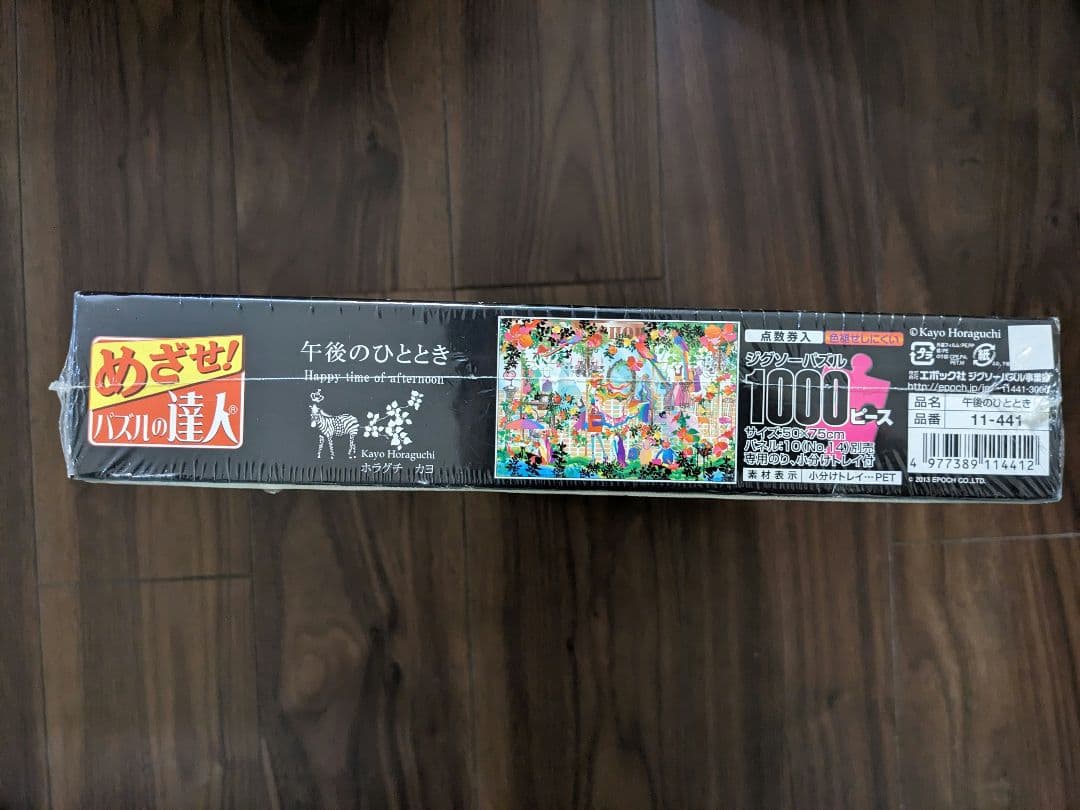 ホラグチカヨ 午後のひととき 1000ピース ジグソーパズル【新品未開封