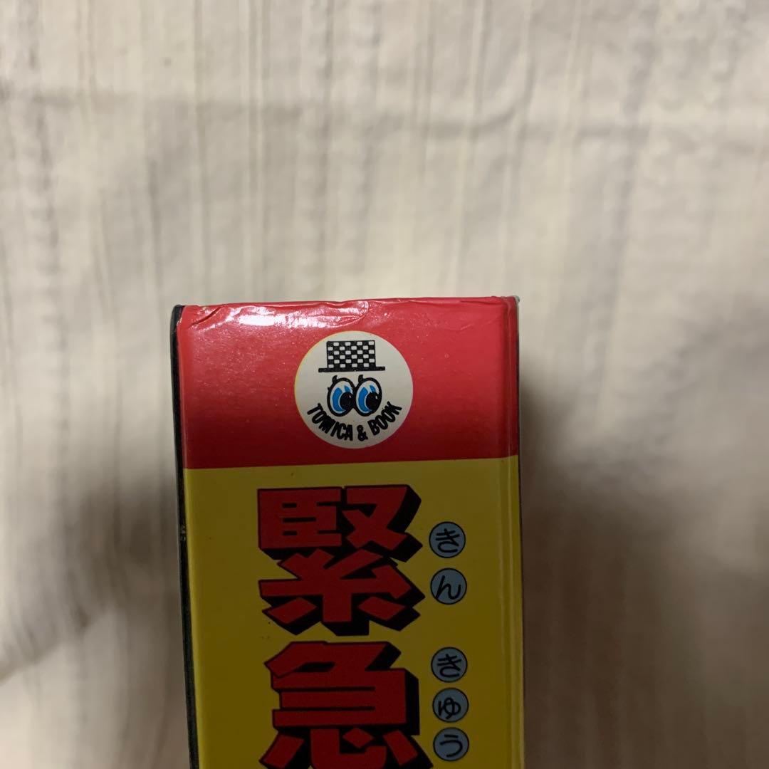 緊急出動車 Vol 3 トミカ & ブック - メルカリ