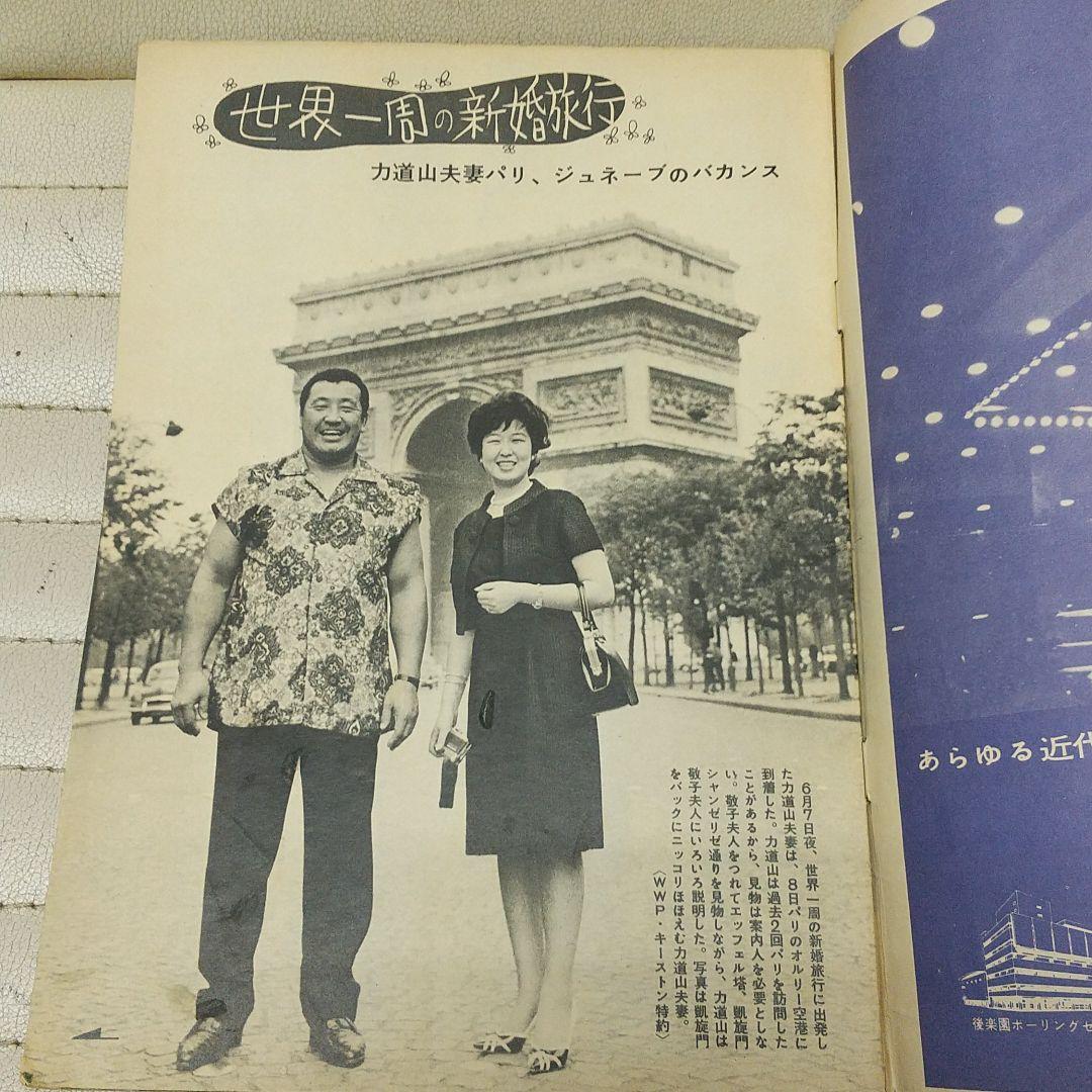 プロレス&ボクシング別冊8月号 力道山世界一周新婚旅行グラフ - メルカリ