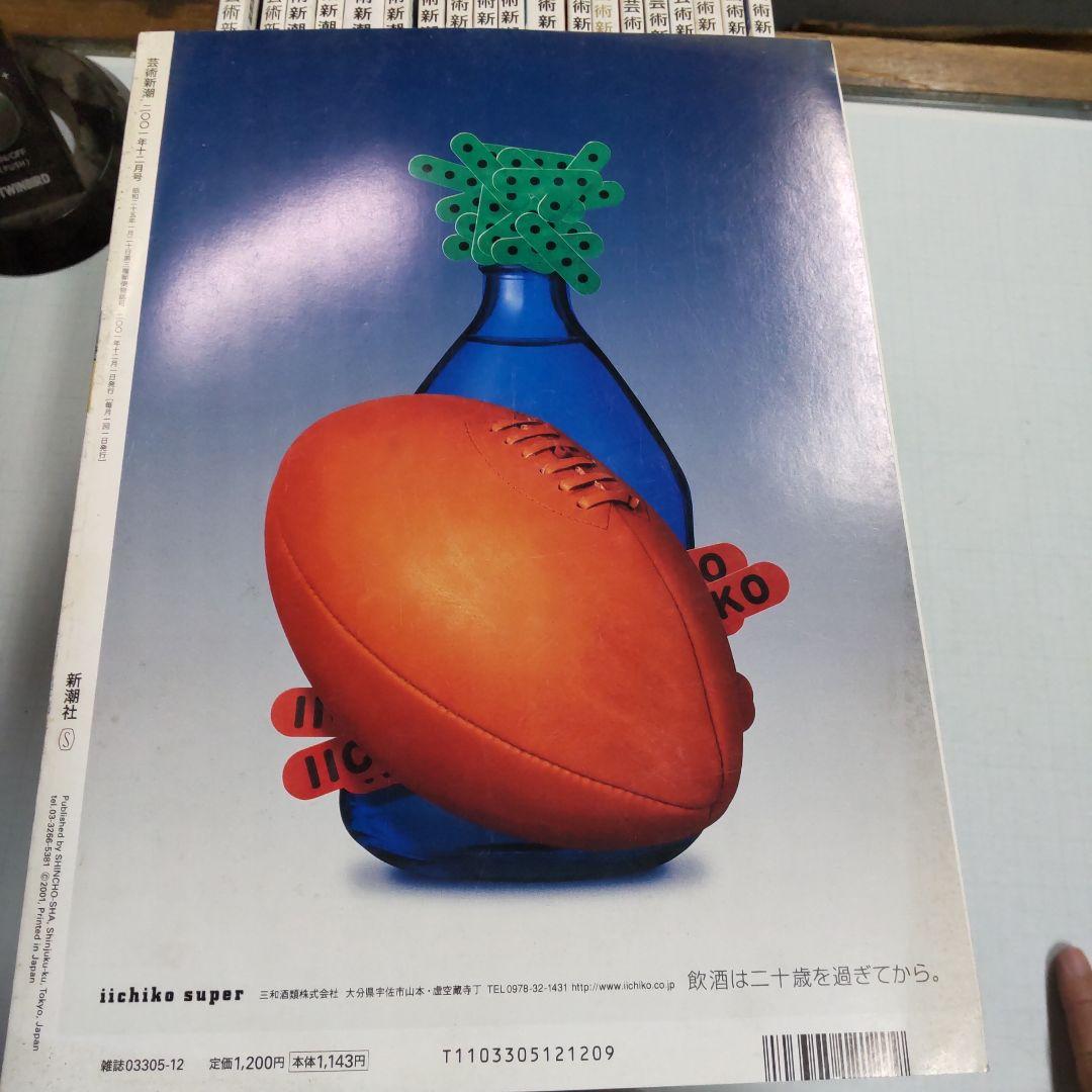 芸術新潮 20冊まとめ売り 芸術新潮 20冊まとめ売り