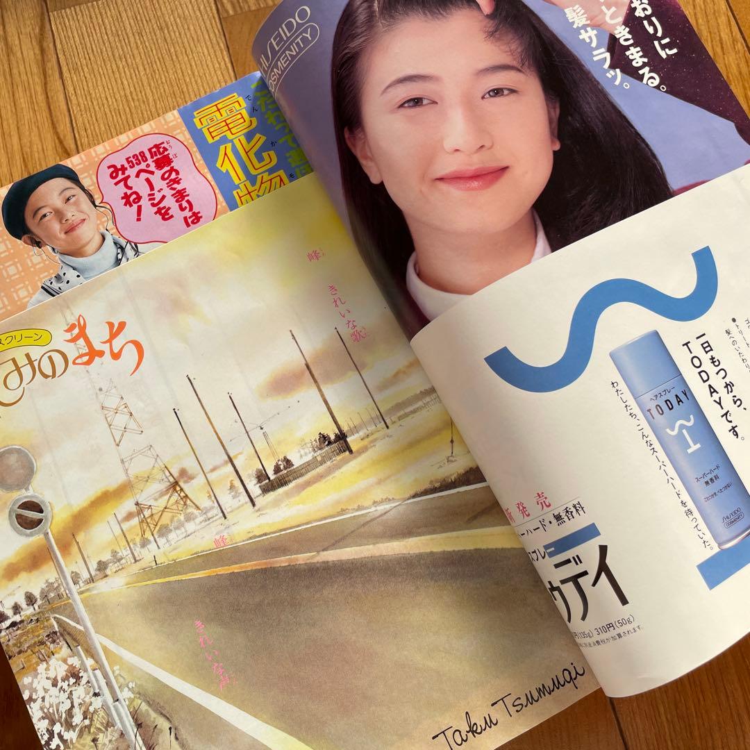 別冊マーガレット♡1993年11月号 - メルカリ