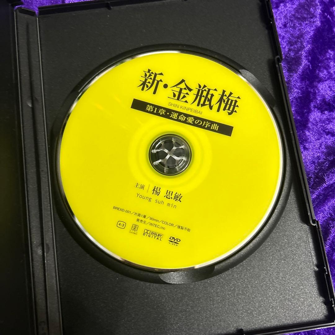 新金瓶梅 DVD 全5巻セット　未開封新品