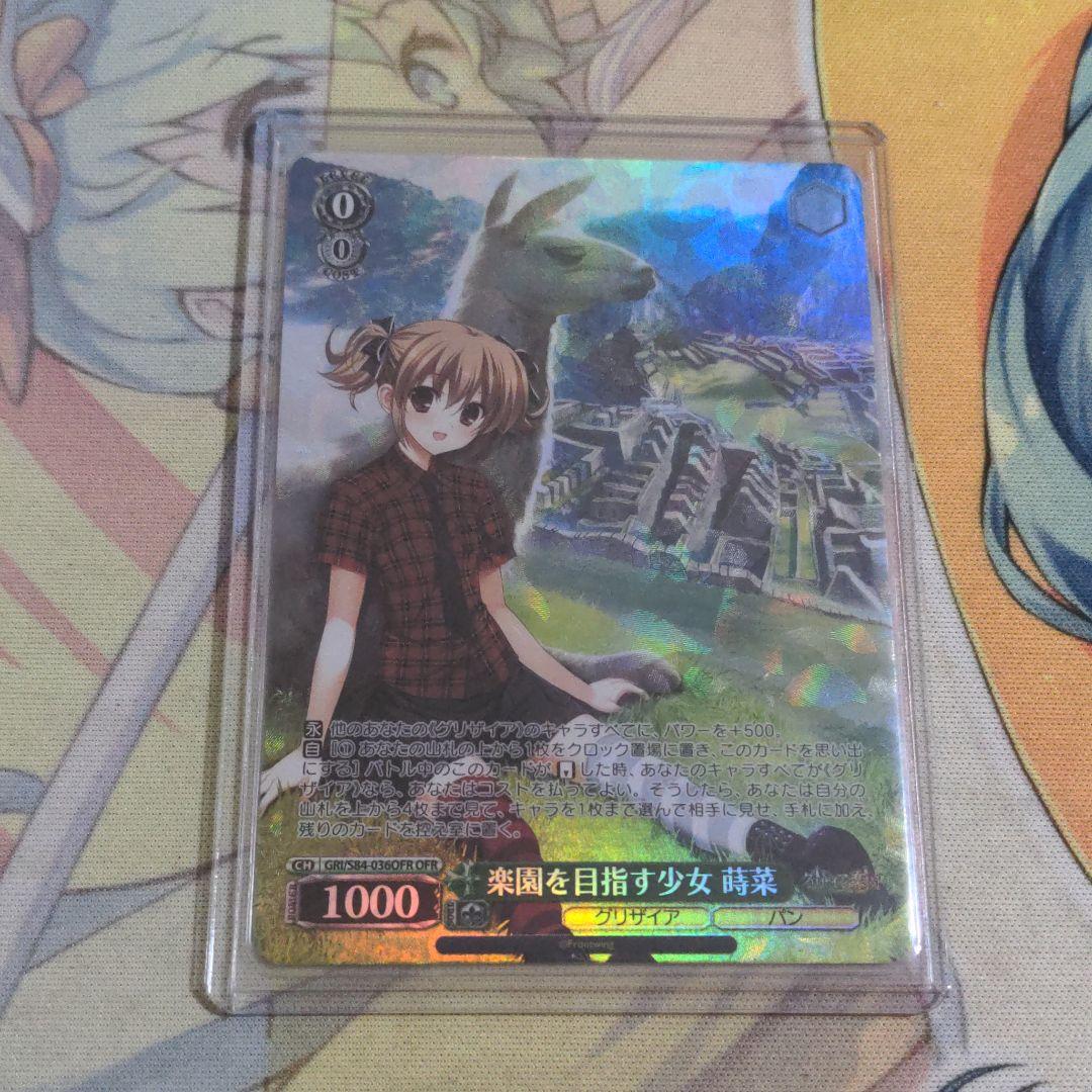 【匿名配送】楽園を目指す少女 蒔菜 OFR