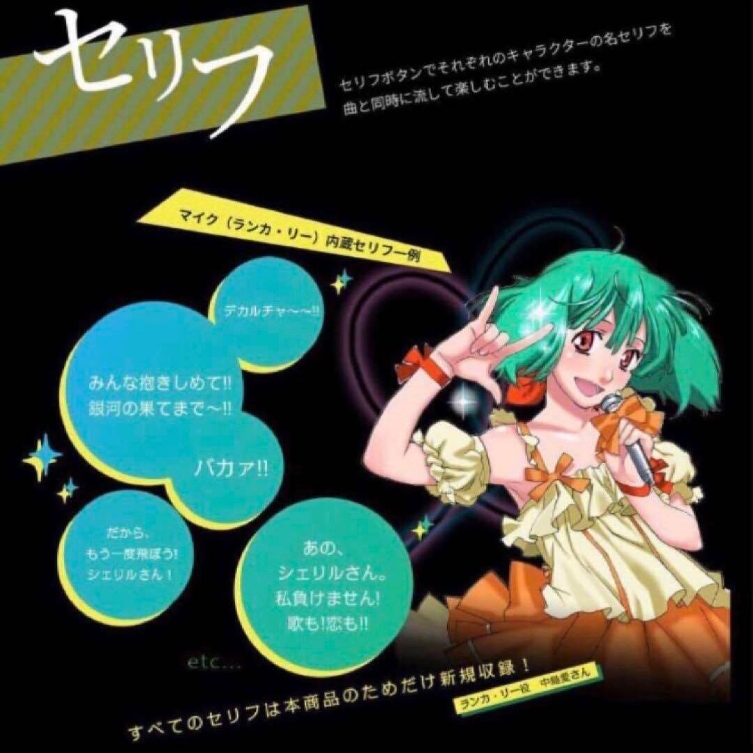 匿名配送 PROPLICA マクロスF マイクセット シェリル ランカ 未開封品