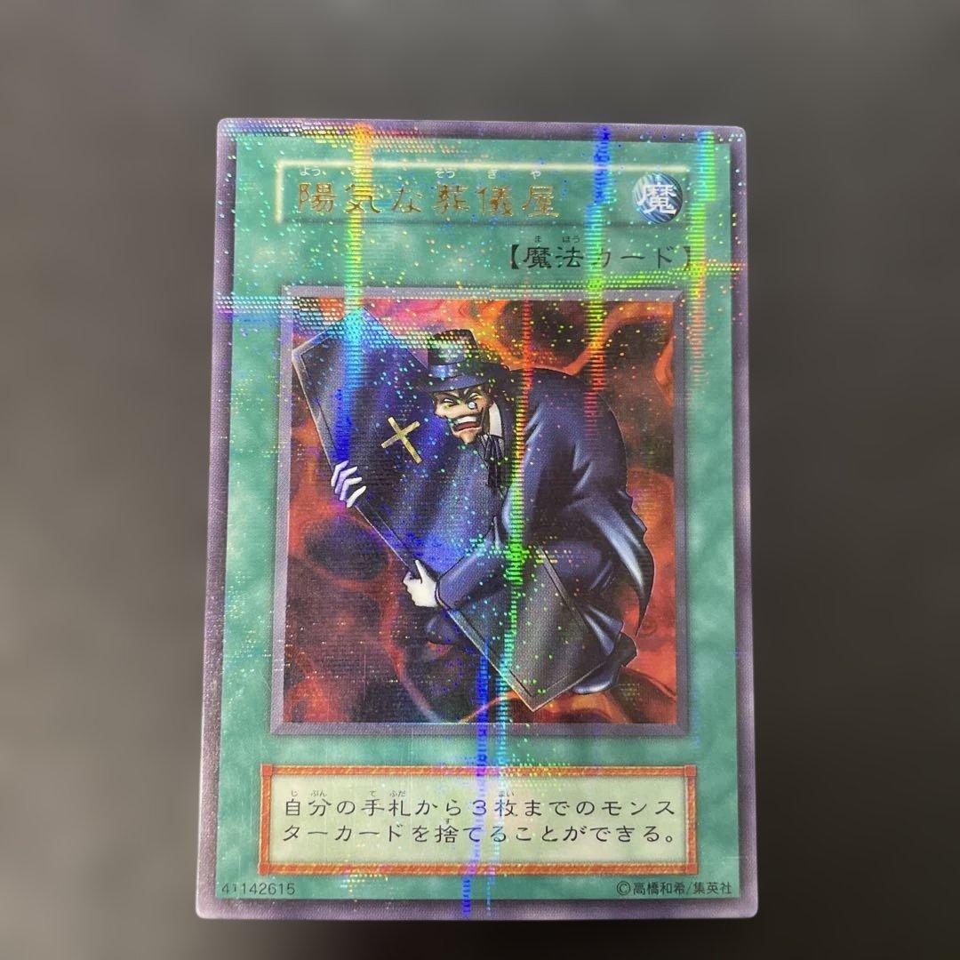 遊戯王初期 陽気な葬儀屋 ウルトラパラレル 3g - メルカリ