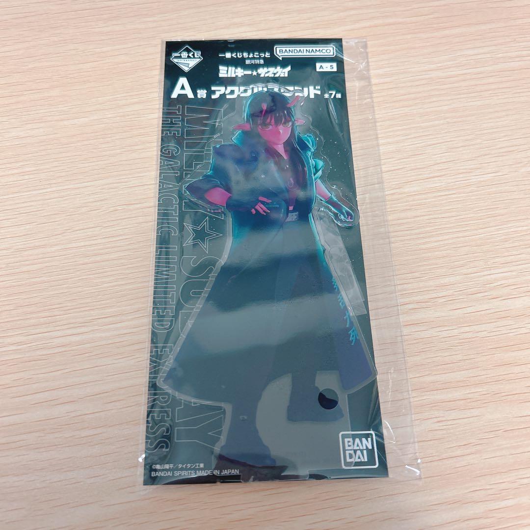 銀河特急ミルキーサブウェイ 一番くじ A賞 アカネ アクリルスタンド