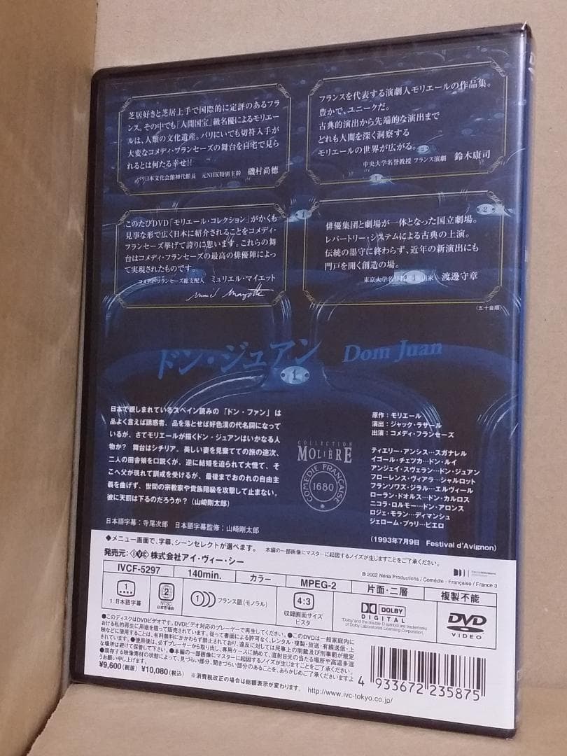 新品 ドン・ジュアン 国立コメディ・フランセーズ/モリエール・コレクションDVD