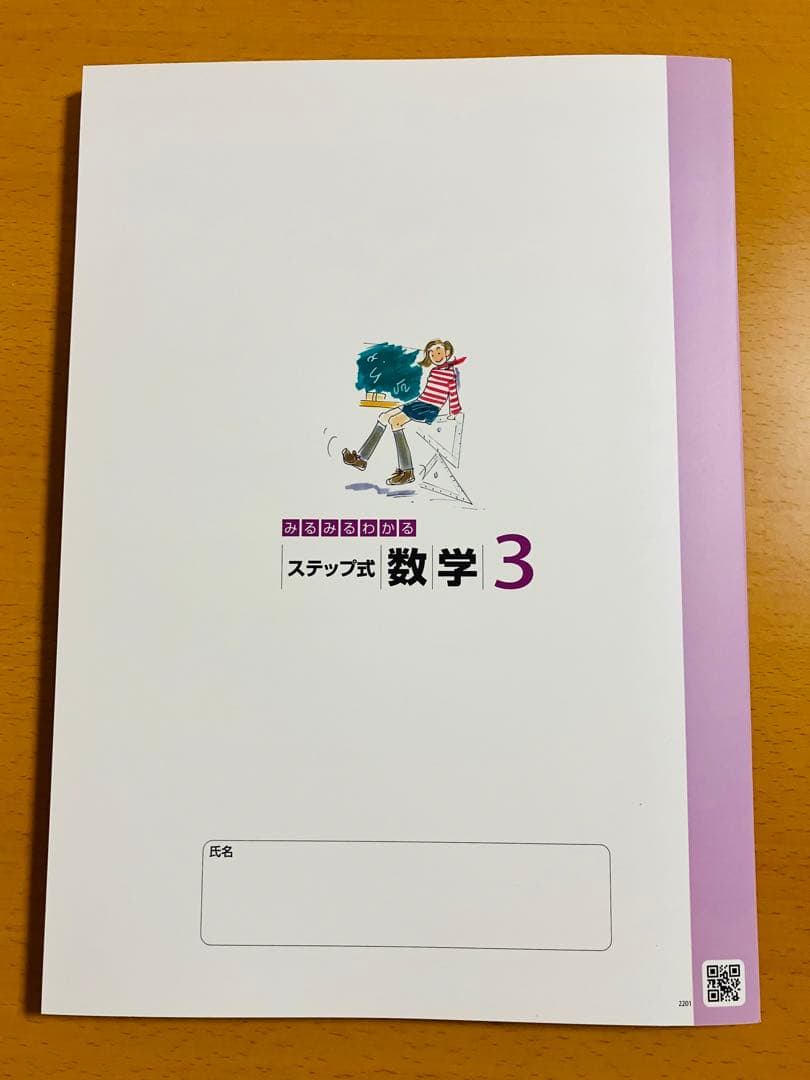 みるみるわかるステップ式 数学 中3 最新版 別冊解答付き - メルカリ