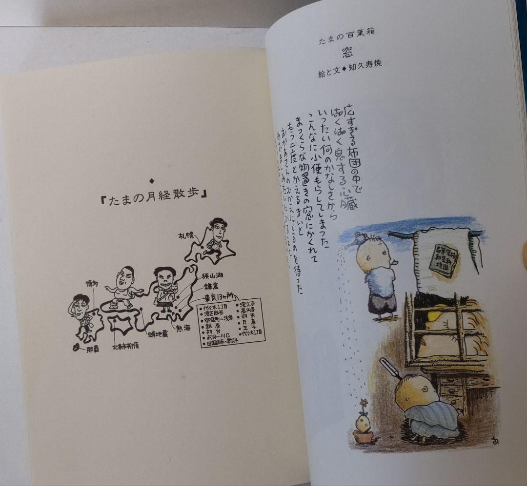 たまの月経散歩 - メルカリ