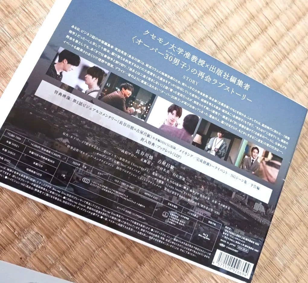 ●最終値下げ●恋をするなら二度目が上等 Blu-ray BOX. 3枚組