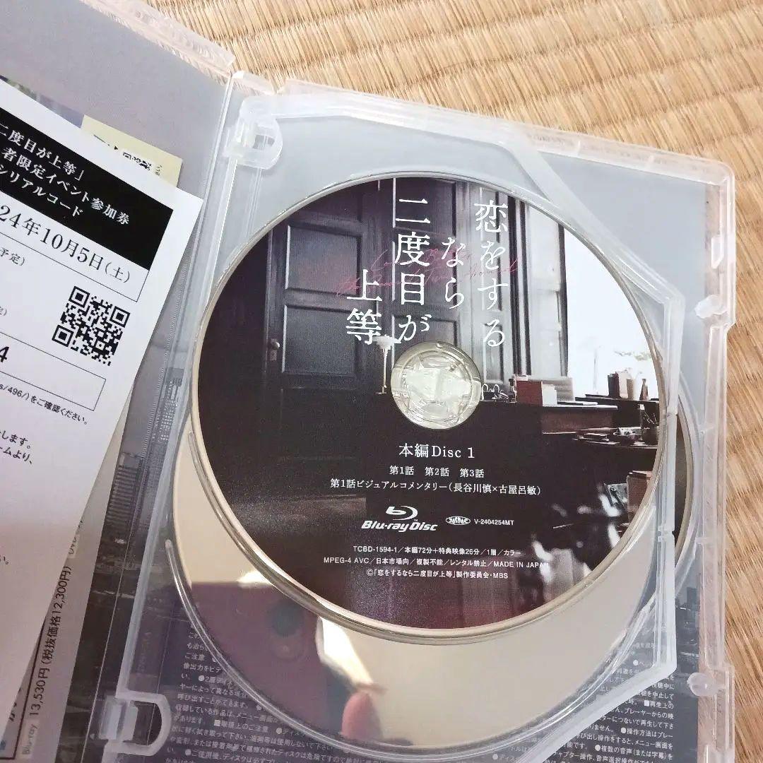 ●最終値下げ●恋をするなら二度目が上等 Blu-ray BOX. 3枚組