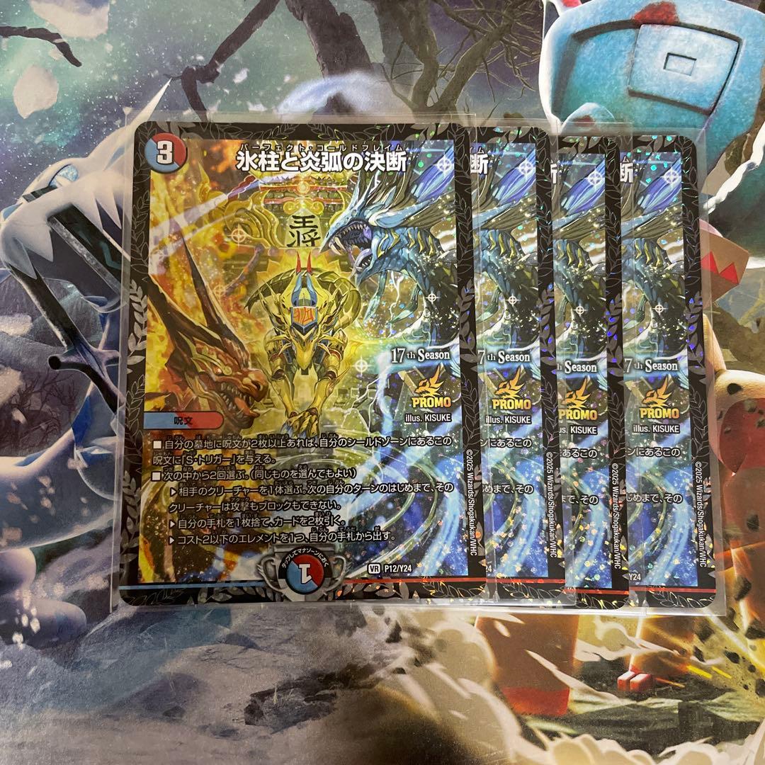 パーフェクトコールドフレイム 4枚 ② - メルカリ