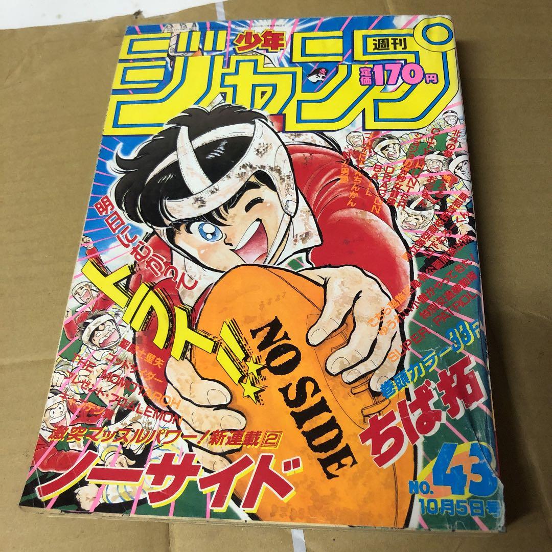 週刊少年ジャンプ レトロジャンプ 1987年 43号 - メルカリ