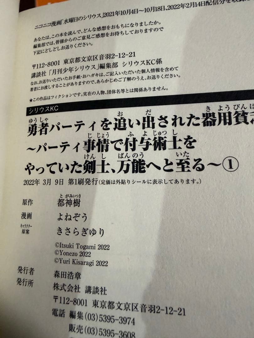 勇者パーティを追い出された器用貧乏1〜17巻セット　全巻初版