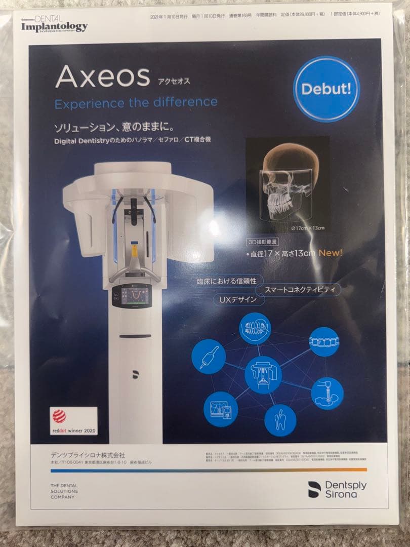 裁断済み】クインテッセンス・デンタル・インプラントロジー 2021vol