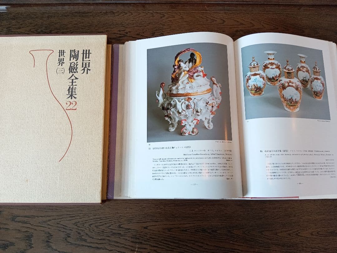 モミジ　世界陶磁全集11巻から22巻