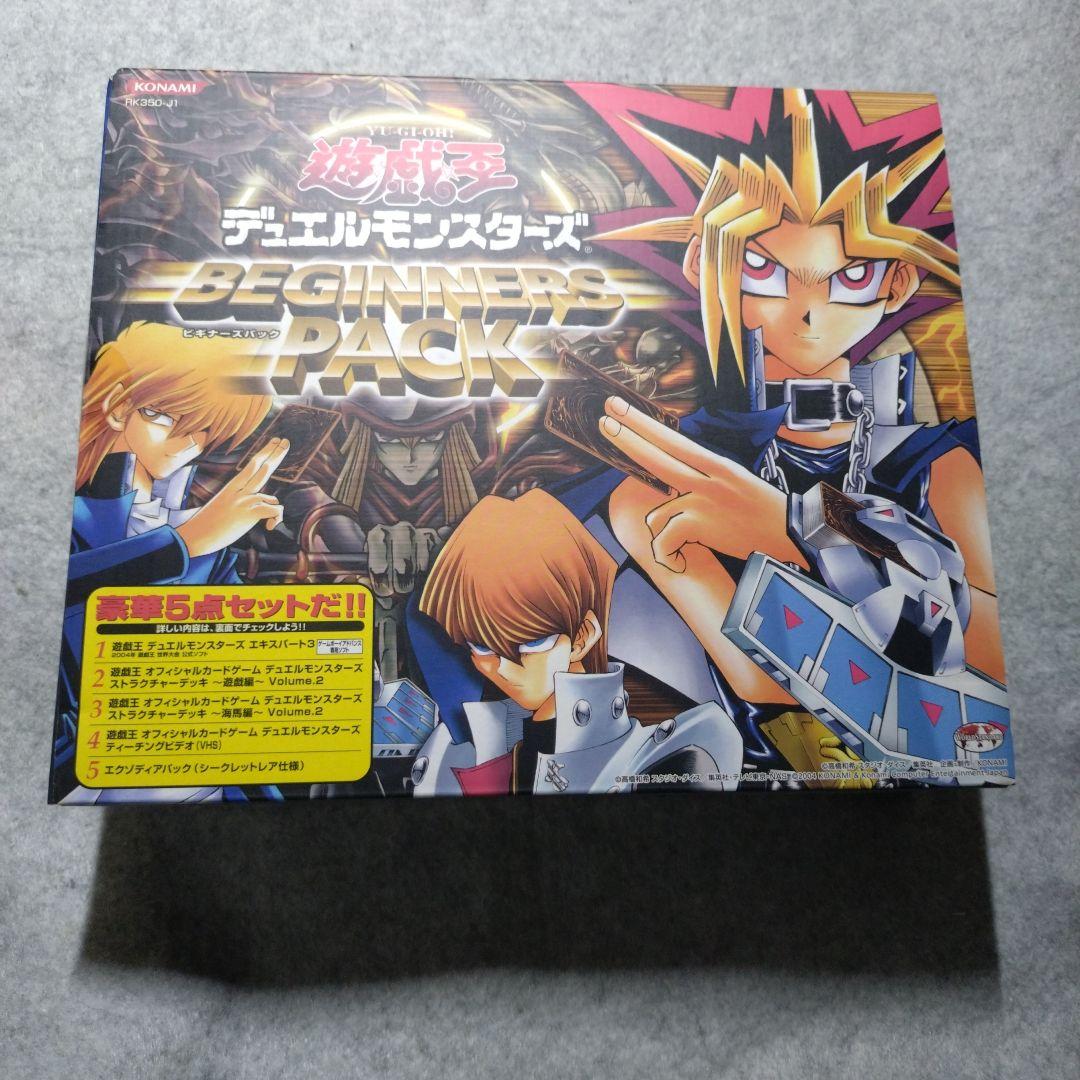 遊戯王　デュエルモンスターズ　ビギナーズパック　未開封 未開封 遊戯王 デュエルモンスターズ ビギナーズパック 2005 限定版
