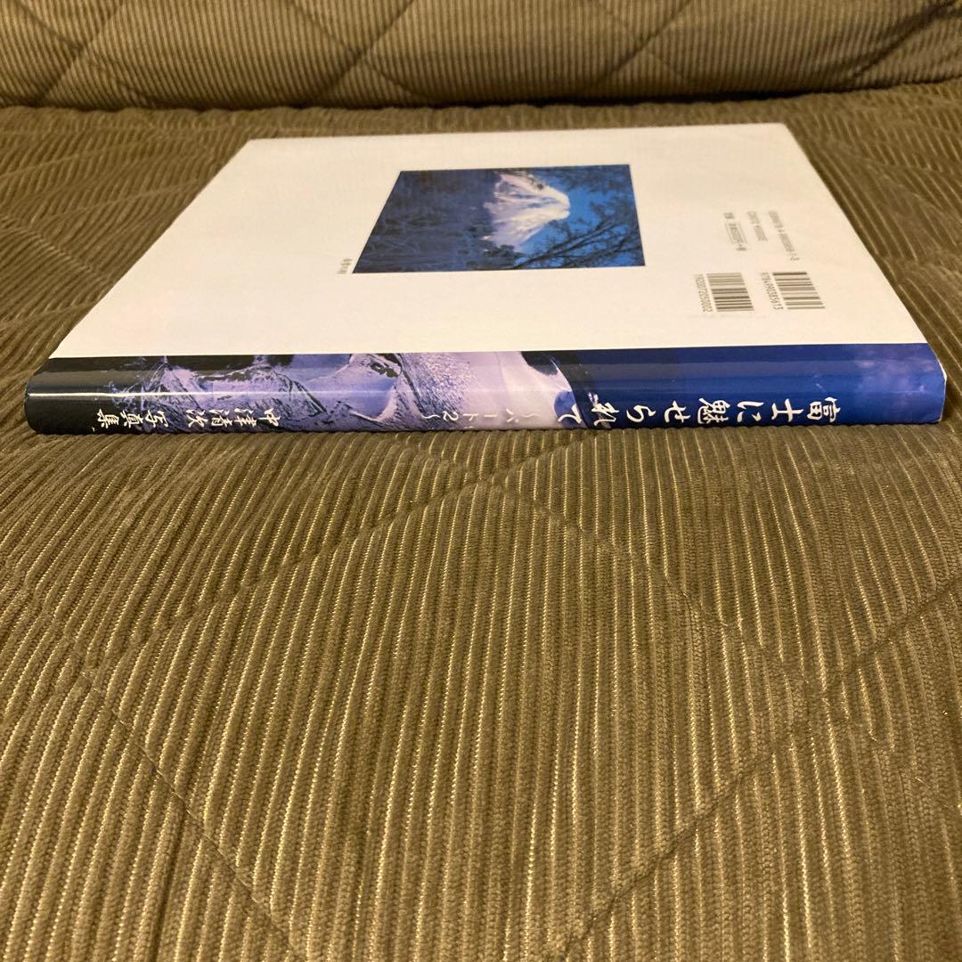 富士に魅せられて 中津清次　写真集 パート2 廃盤　レア　入手困難　プレミア