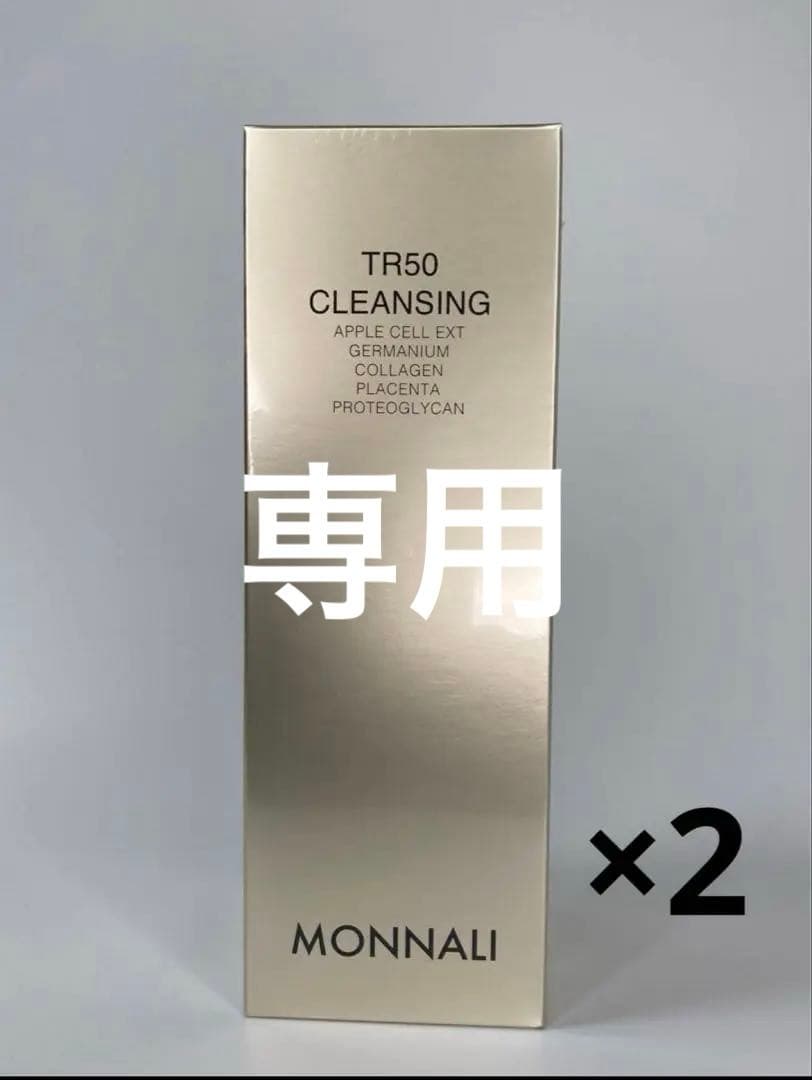 MONNALI TR50 CLEANSING 2本セット　モナリ　クレンジング MONNALI（モナリ） ゴールドシリーズ TR50 クレンジング 500ml